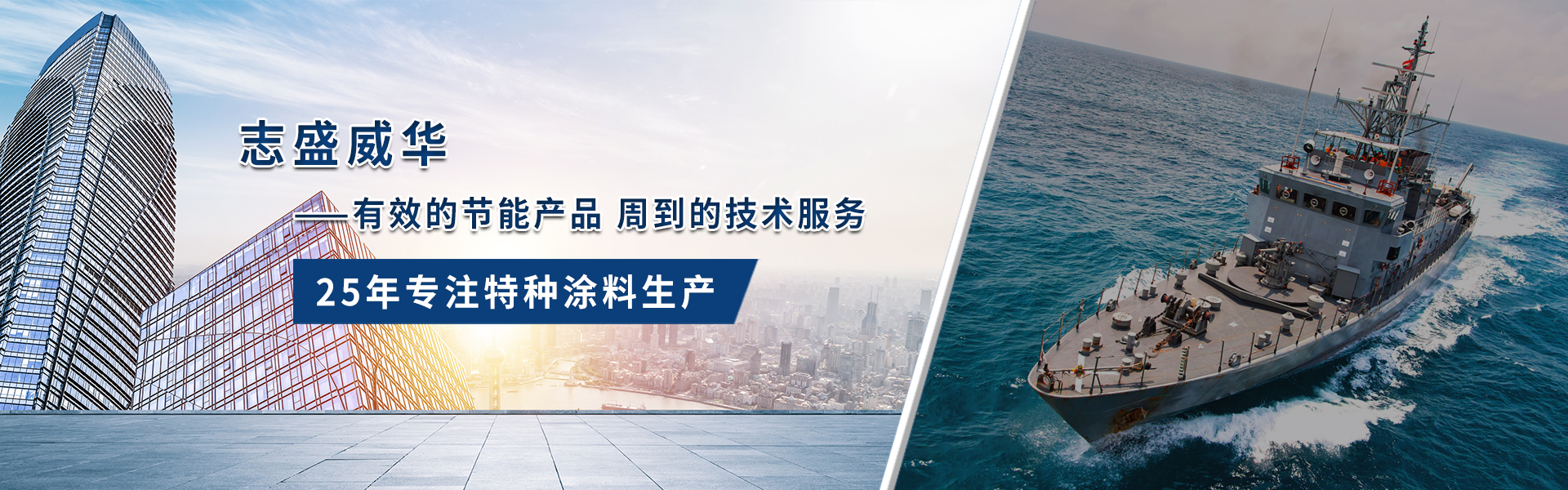 志盛威華-創(chuàng)建百年企業(yè)，打造世界品牌