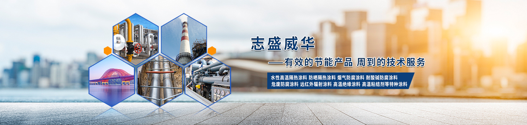 志盛威華-創(chuàng)建百年企業(yè)，打造世界品牌