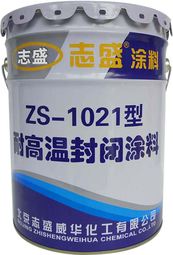 耐高溫封閉涂料