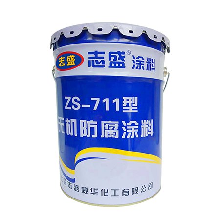 無(wú)機(jī)防腐涂料ZS-711