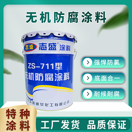 無(wú)機(jī)防腐涂料